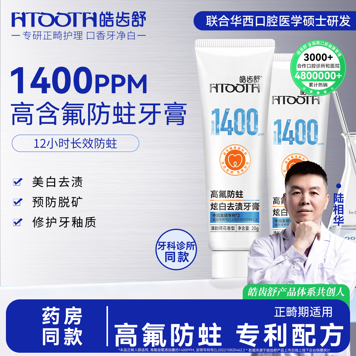 皓齿舒高含氟防蛀牙膏美白去渍防龋便携旅行成人护齿正畸清洁