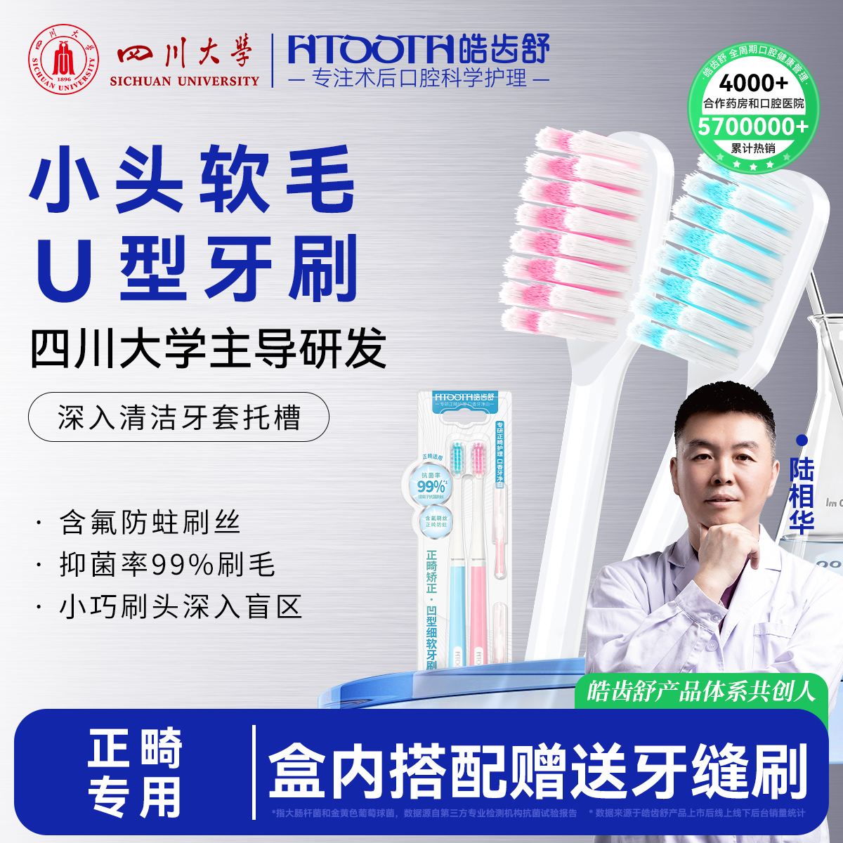 皓齿舒正畸牙刷矫正牙齿软毛小头U型成人儿童戴牙套专用牙缝刷