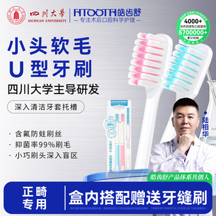 皓齿舒正畸牙刷矫正牙齿软毛小头U型成人儿童戴牙套专用牙缝刷