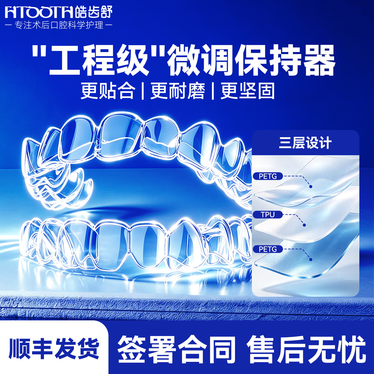 【签效效果合同】定制隐形矫正器