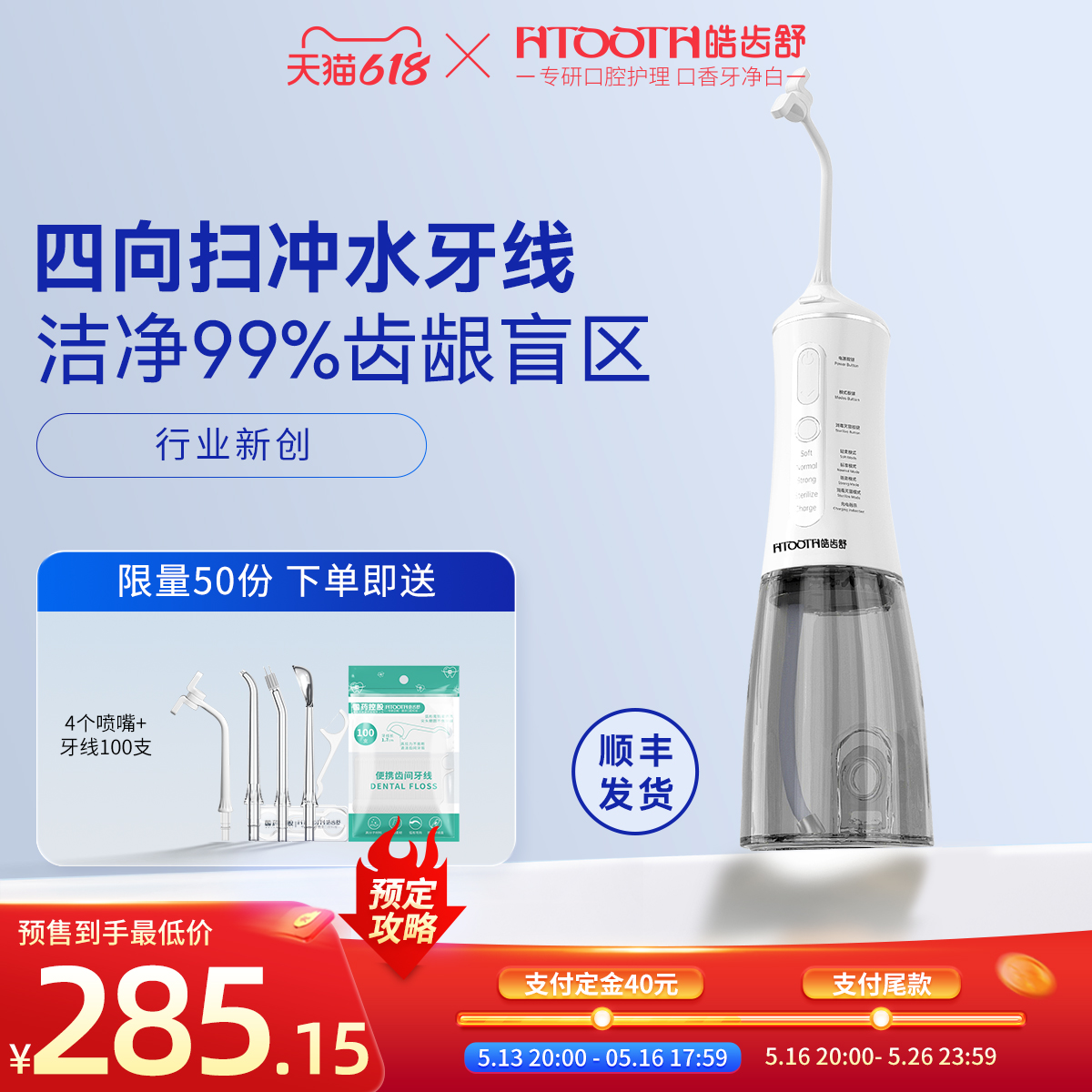 【618预售】四向喷嘴冲牙器杀菌便携式家用洗牙器清洗水牙线