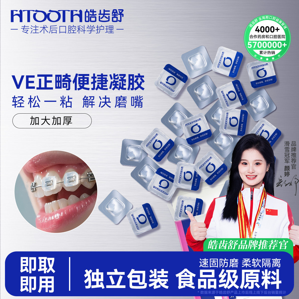 皓齿舒正畸保护凝胶防磨嘴可食用牙蜡牙齿矫正托槽牙套专用腊