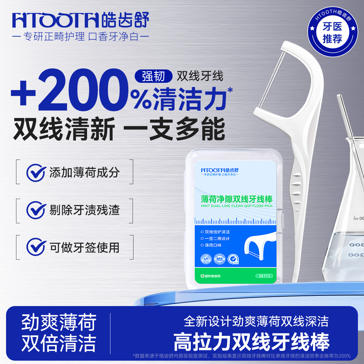 皓齿舒牙线超细家庭装剔牙牙签
