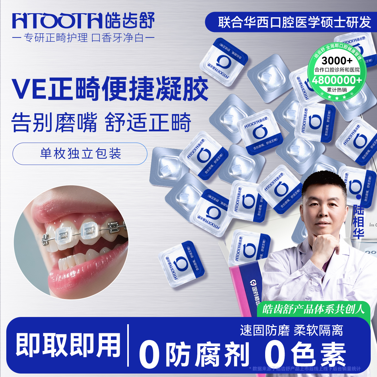 VE正畸保护凝胶防磨嘴可食用牙蜡