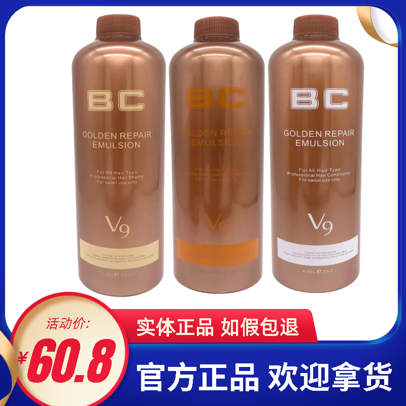BC焗油六代V9发膜改善毛躁巴西焗油膏护发柔顺营养发廊专用
