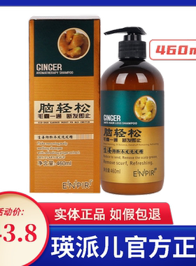 瑛派儿脑轻松防断防脱老生姜洗发水清爽控油洗发露
