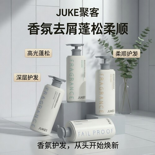 聚客香氛去屑蓬松柔顺蓬松洗发水套装高光蓬松护发膜护发素