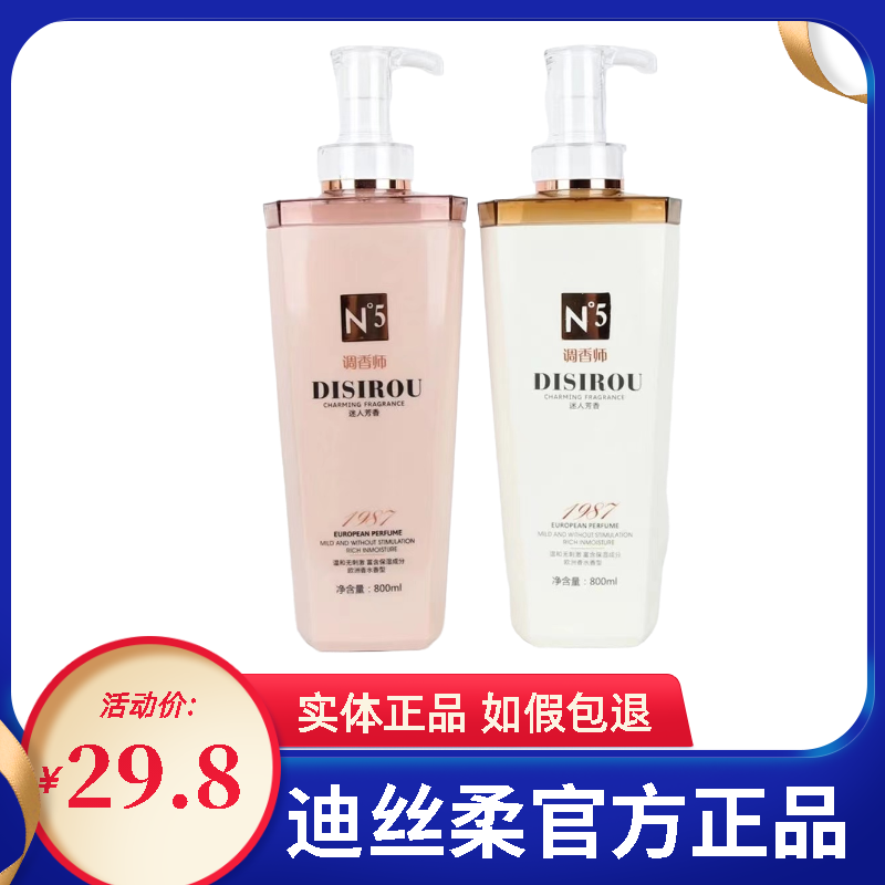 迪丝柔N5调香师洗发水护发素套装洗发露去屑控油滋润洗头膏
