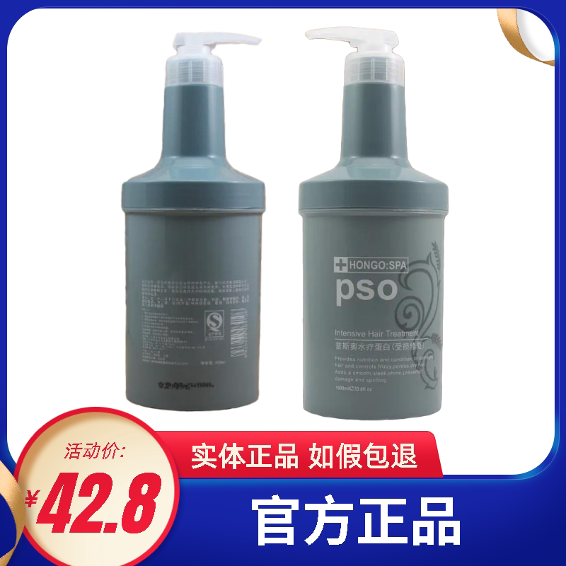 汉高普斯奥水疗蛋白受损修复头发补水营养发膜烫染护理焗油膏
