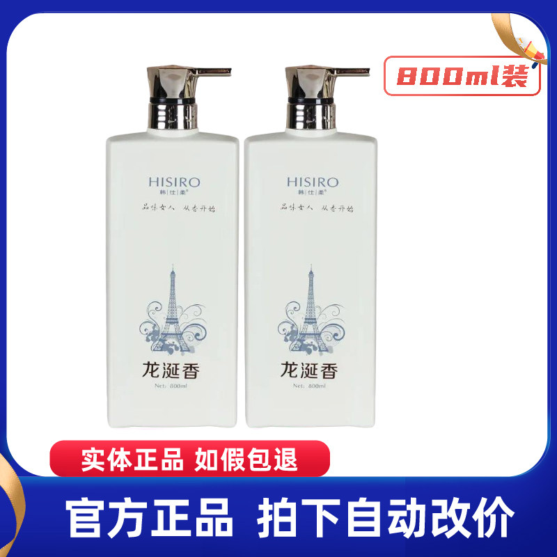 宝尚韩仕柔龙涎香洗发水去屑营养柔顺防断洗发乳护发素还原酸