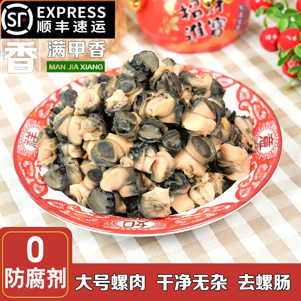 满甲香冰鲜大田螺肉新鲜大螺蛳肉螺丝肉手工挑选工厂直发300g/袋