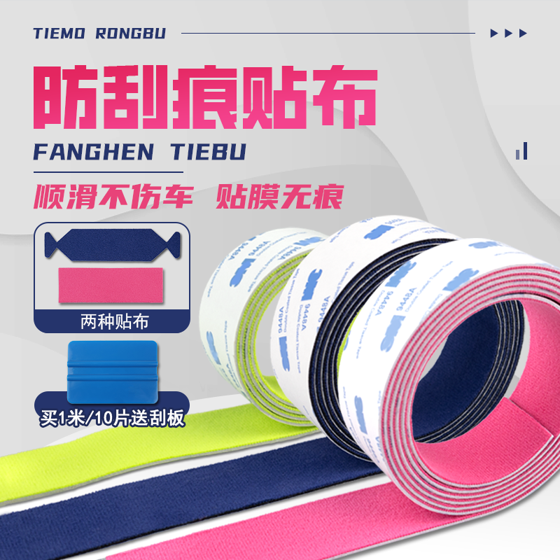 专业改色贴膜超细绒毛刮板布