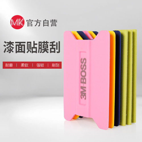【高性能】汽车改色贴膜专用刮板