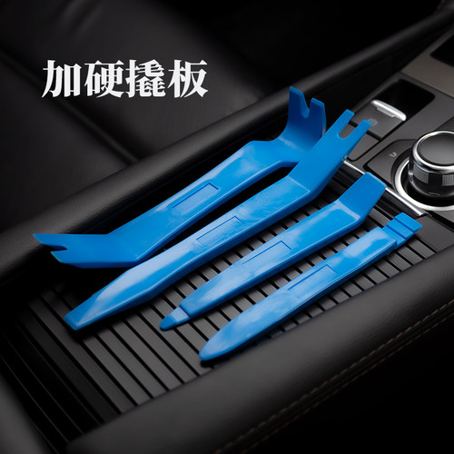 【加厚】汽车内饰翘板工具特硬