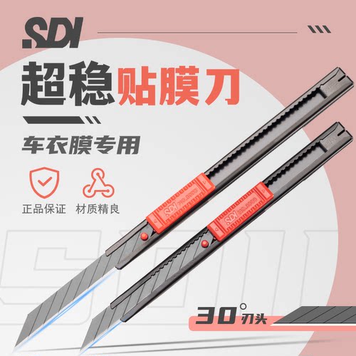 汽车贴膜工具30度尖角美工刀