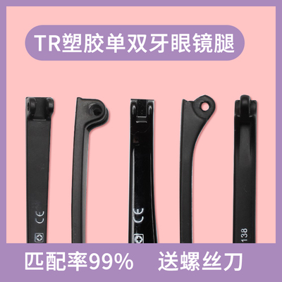 维修替换更换眼镜腿配件塑料镜腿