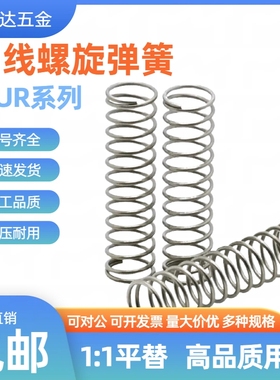 C-UR2/3/4/5/6/8/10/12/13/16/20-5/10/20/25/30/40/45/50/60弹簧