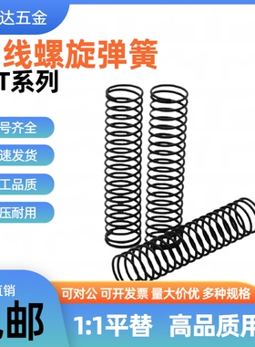 WT3/WT4/WT5/WT6/WT8/WT10/WT13-5/10/15/20/30/40/50/60弹簧