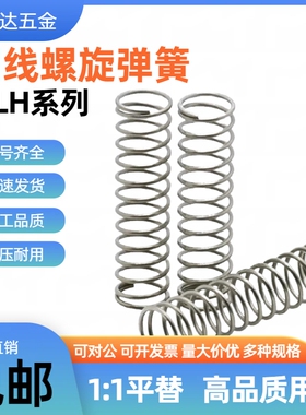 现货耐热型弹簧WLH4 5 6 8 10 13 16 18-5 10 15 20 25 3035~L100