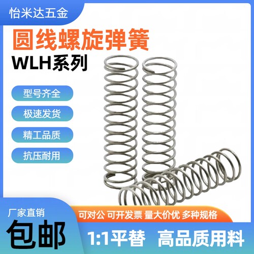 现货耐热型弹簧WLH4 5 6 8 10 13 16 18-5 10 15 20 25 3035~L100
