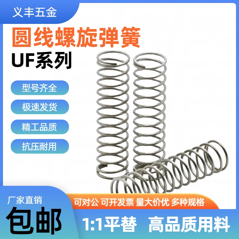 不锈钢UF/UR/UL2/3/4/5/6/8/10/12/13/16/20-510234678压缩弹簧