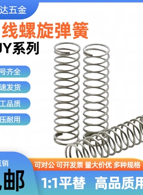 替代怡合达弹簧 YUY-D3D4D5D6D8D10D12-L5L10L15L20L25L30L35~L80