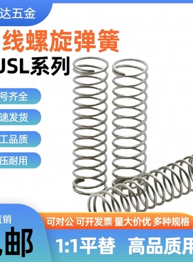 SUSL-D2/3/4/5/6/8/10/12/13/16-L5/10/20/30/40/50/60压缩弹簧