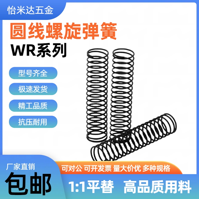 压缩弹簧WR3/4/5/6/8/10/12-5/10/15/20/25/30/35/40/45/50/60/70