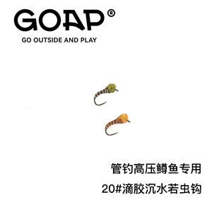 GOAP孑孓若虫钩沉水湿蝇钨钢滴胶若虫无倒刺飞钓若虫