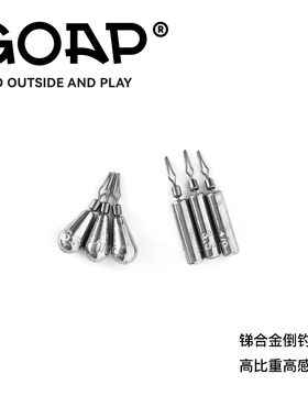 GOAP高纯度锑合金倒钓铅圆柱形水滴形高感度大比重