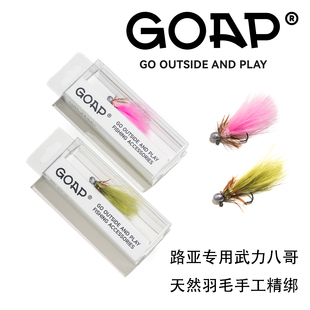 GOAP路亚专用微铅武力八哥跳底饵鳟鱼羽毛jig鲈鱼翘嘴军鱼鳜鱼