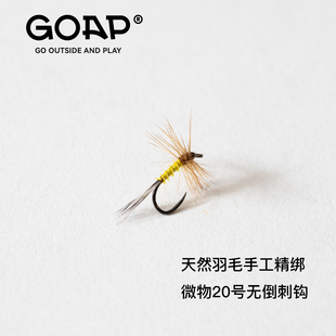 GOAP摇蚊小咬20号钩无倒刺飞蝇钩微物飞蝇钩路亚天展飞钓毛钩