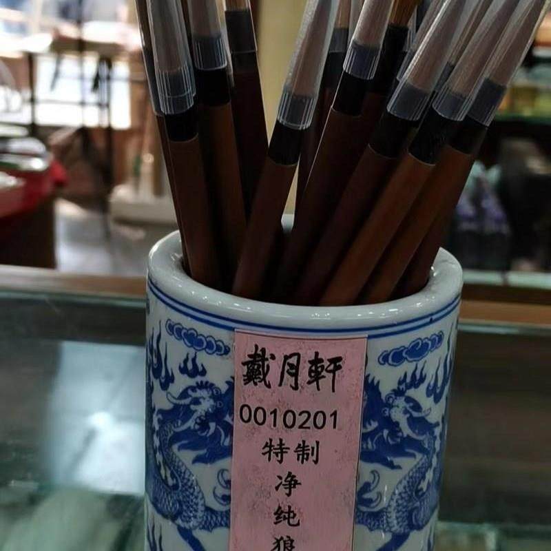 新品新款戴月轩狼p兼毫毛笔 特制净纯狼毫大楷中楷小楷