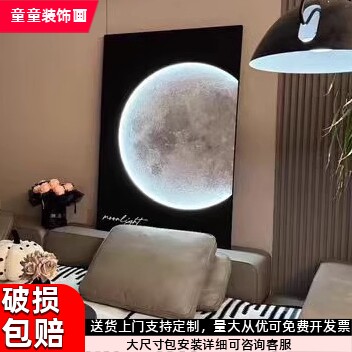 黑白简约月球客厅装饰画沙发背景墙挂画高级月亮砂岩带灯玄关壁画