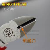 日本福冈偏口钳 斜嘴斜口钳电子剪线钳钢丝电工6寸钳子工业级剪钳