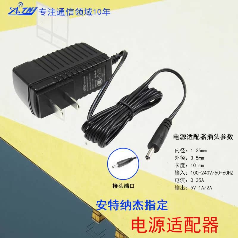 ANTJ/安特纳杰 5V2A电源适配器三网手机信号放大器A专用电源插头