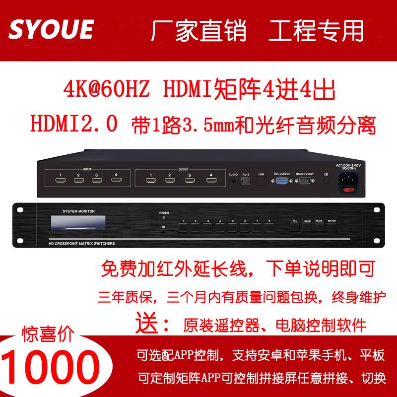 超高清4K HDMI矩阵4进4出带光纤音频分离 8/9/12/16/24会议拼接屏