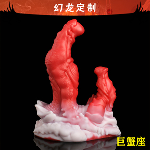 幻龙定制【巨蟹座】男女用艺术摆件整体参考蟹钳双头情趣成人用品