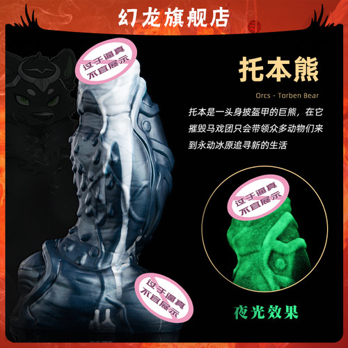 幻龙定制托本熊导管异型幻龙趣玩社情趣礼品
