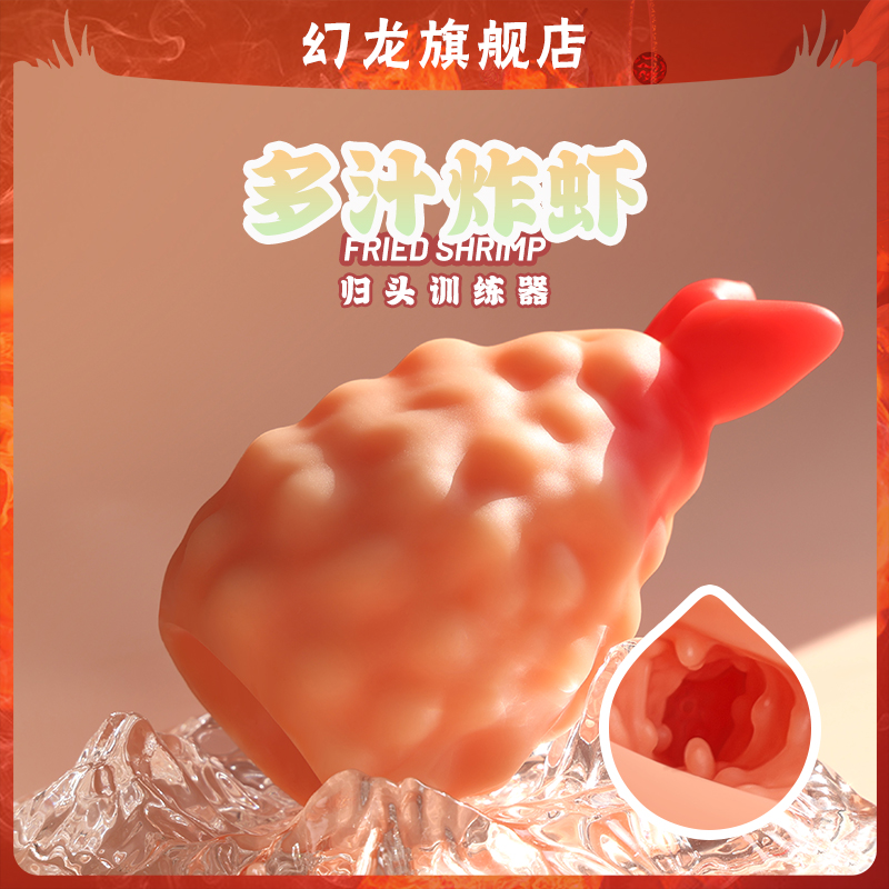 幻龙定制【炸虾】飞机杯男用训练器情趣成人螺旋自慰器阴道高潮