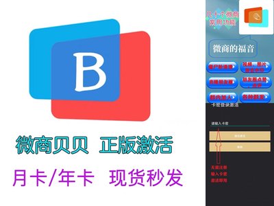 微商贝贝年卡微微营销微商小秘书微商宠儿微商助手年卡会员激活码