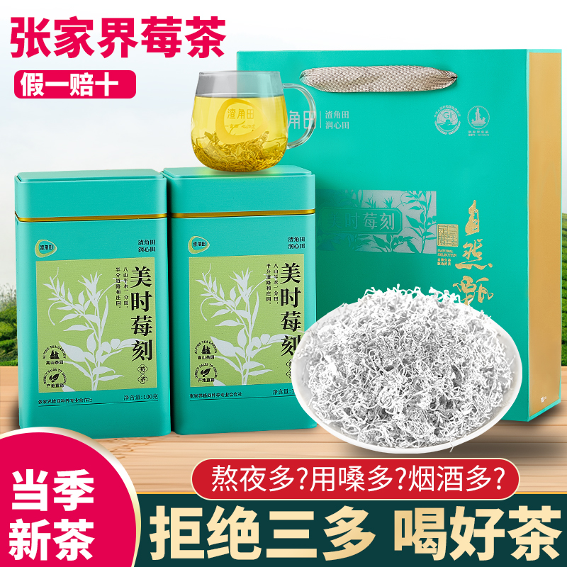 精选张家界野生芽尖莓茶长寿藤高黄硐润喉甘露白霜养生茶