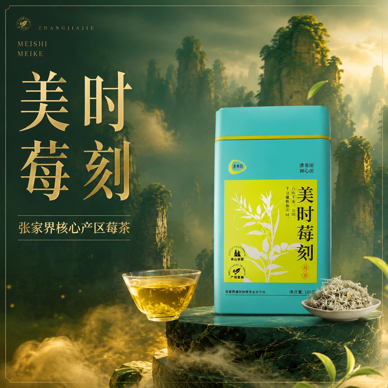 张家界莓茶渣角品官方企业店