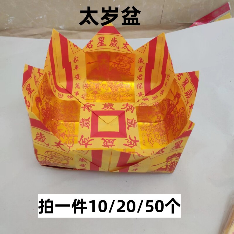 2024年太岁盆金纸莲花盆手工折叠12寸太岁金元宝纸盆
