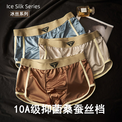轻奢缎面男士冰丝内裤桑蚕丝新款