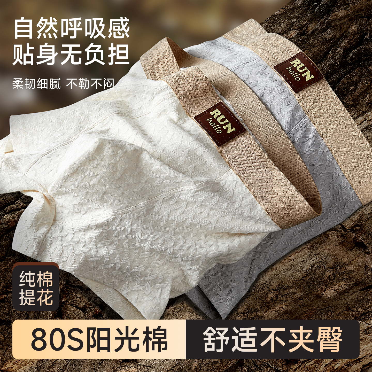 80S阳光棉男四角内裤透气抑菌