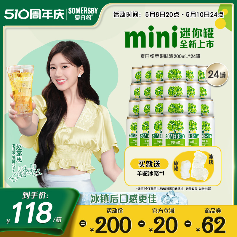 【迷你罐全新上市】Somersby夏日纷果味酒气泡200ml*24罐混合口味 酒类 果酒 原图主图