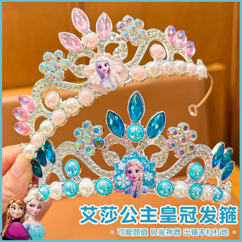 儿童发箍皇冠冰雪奇缘艾莎公主蓝色闪钻珍珠头箍表演装扮拍摄道具