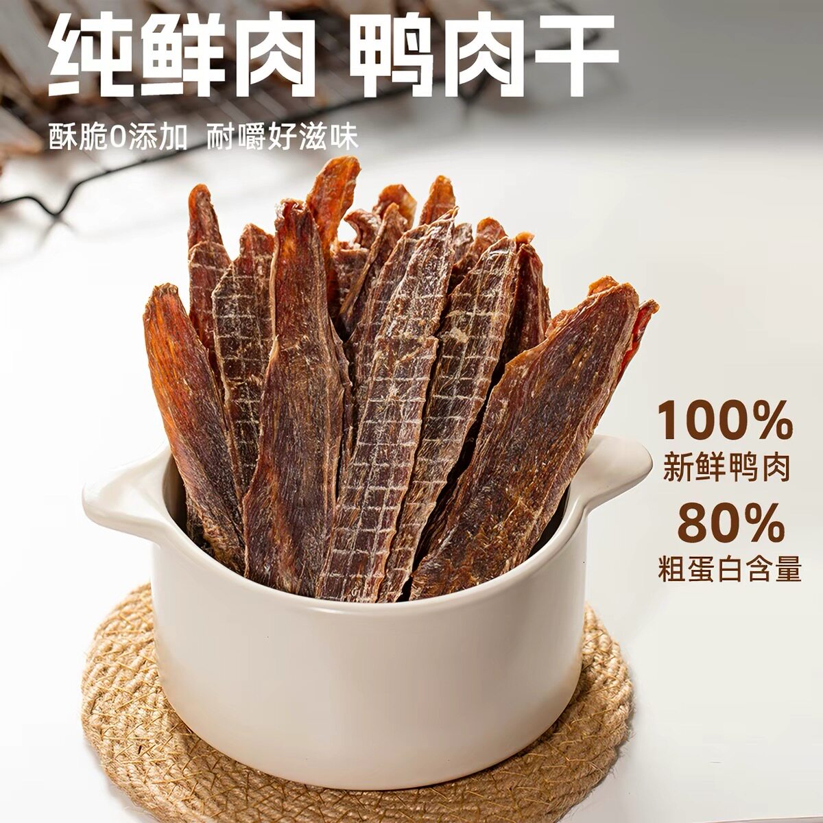 手工狗狗零食宠物风干黄瓜鸭肉干自制烘干鸡肉干磨牙棒小型犬比熊