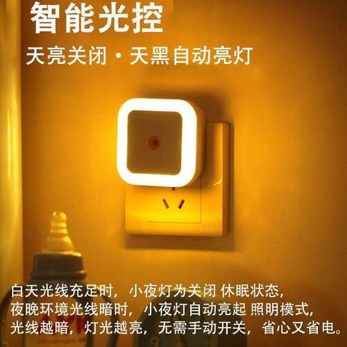 光控感应小夜灯节能灯床头睡眠灯